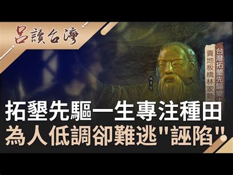 林秀俊族譜|台灣被遺忘的歷史人物：林秀俊